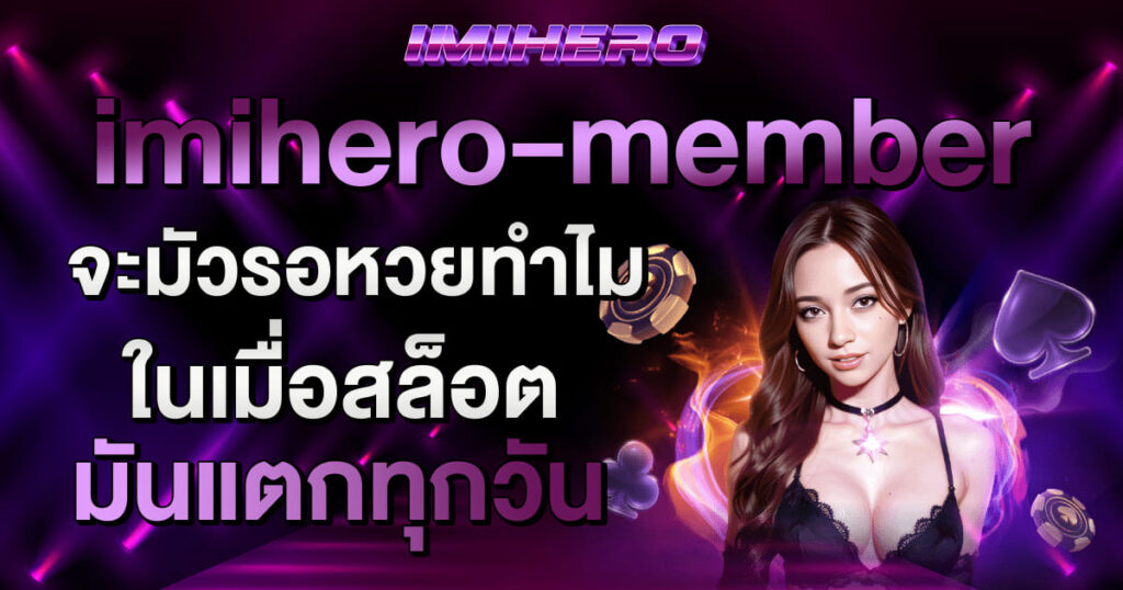 imihero-member
